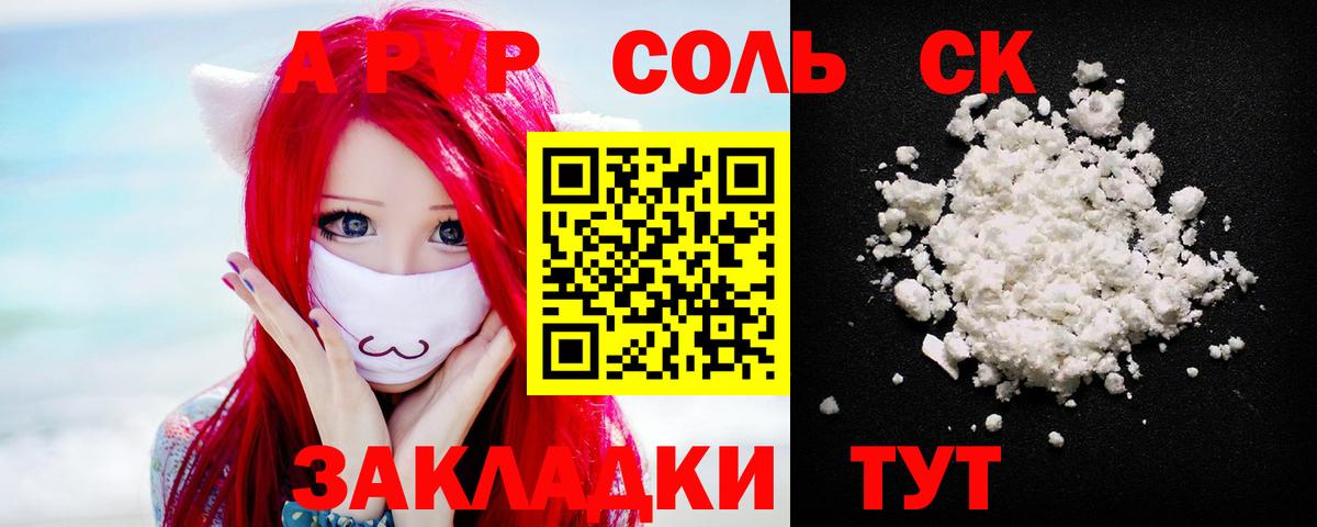 Alpha-PVP VHQ  Alpha-PVP мука  Серпухов  Вход с VPN  A PVP СК КРИС 