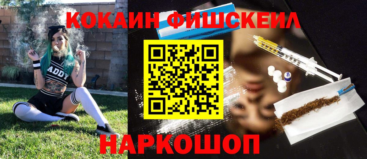 КОКАИН Перу  Cocaine FishScale  Вход с VPN  Серпухов 
