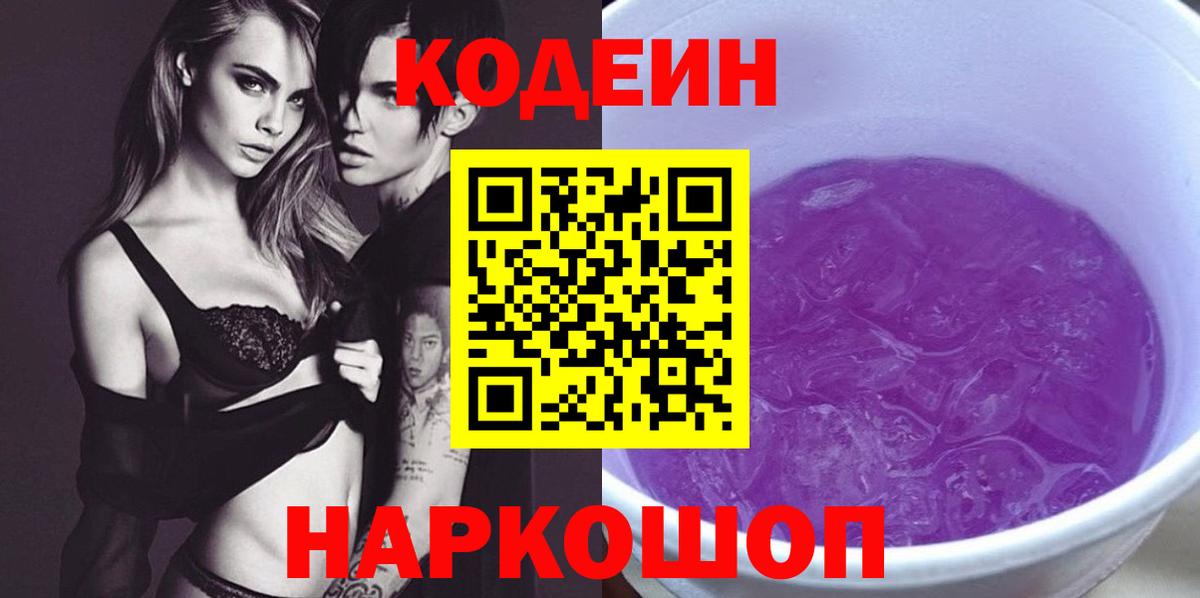 Codein напиток Lean (лин) Серпухов