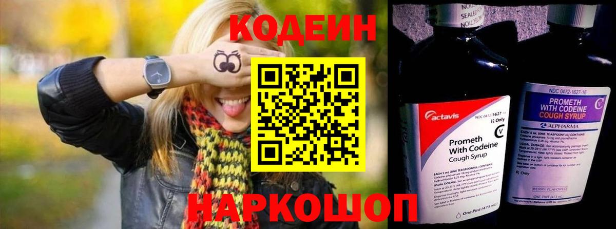 где продают наркотики  Кодеин напиток Lean (лин)  Вход с VPN  Серпухов 
