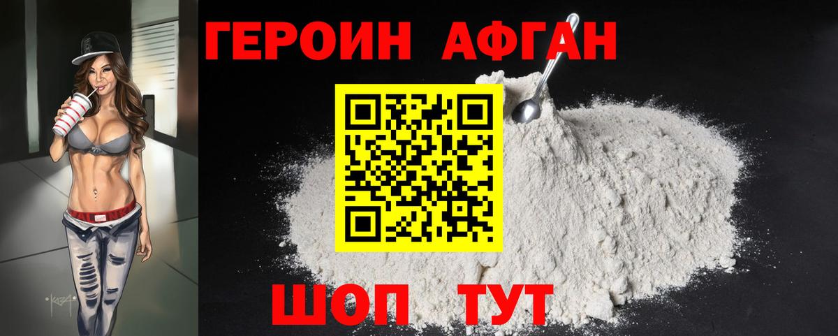 Серпухов  Героин афганец  Героин  Вход с VPN 